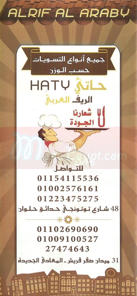 Haty Alrif Al Araby delivery menu